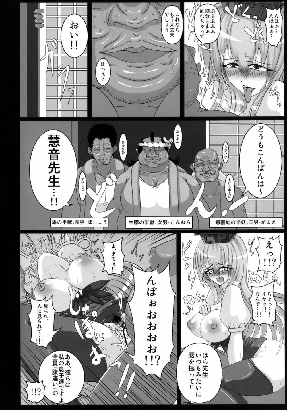 上白沢慧音の痴態 1 - page26