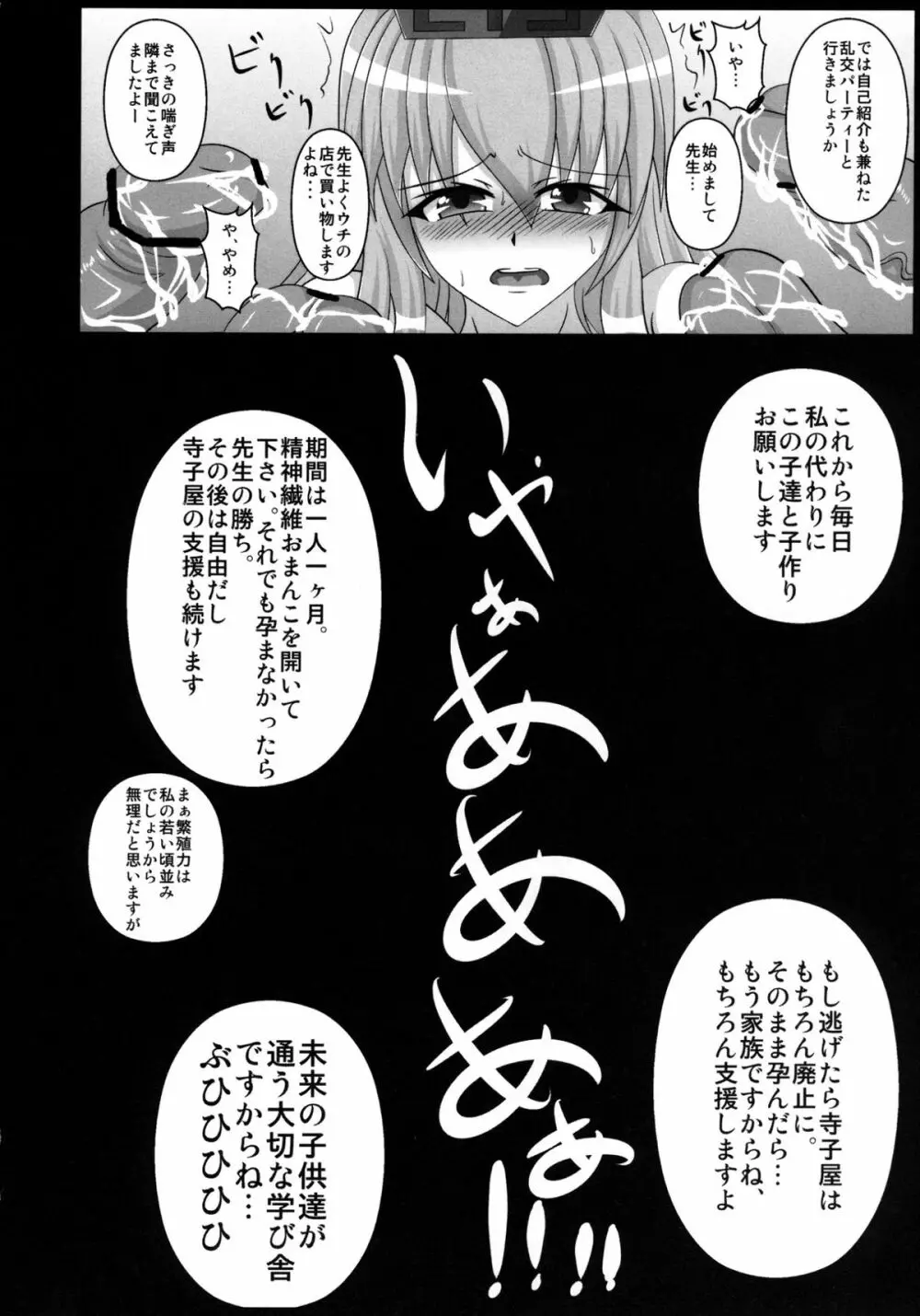 上白沢慧音の痴態 1 - page28