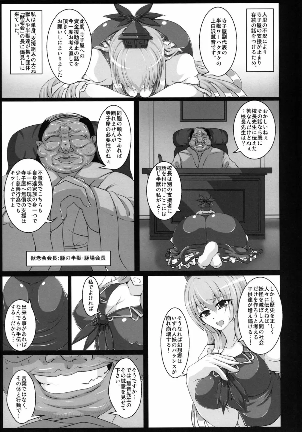 上白沢慧音の痴態 1 - page9