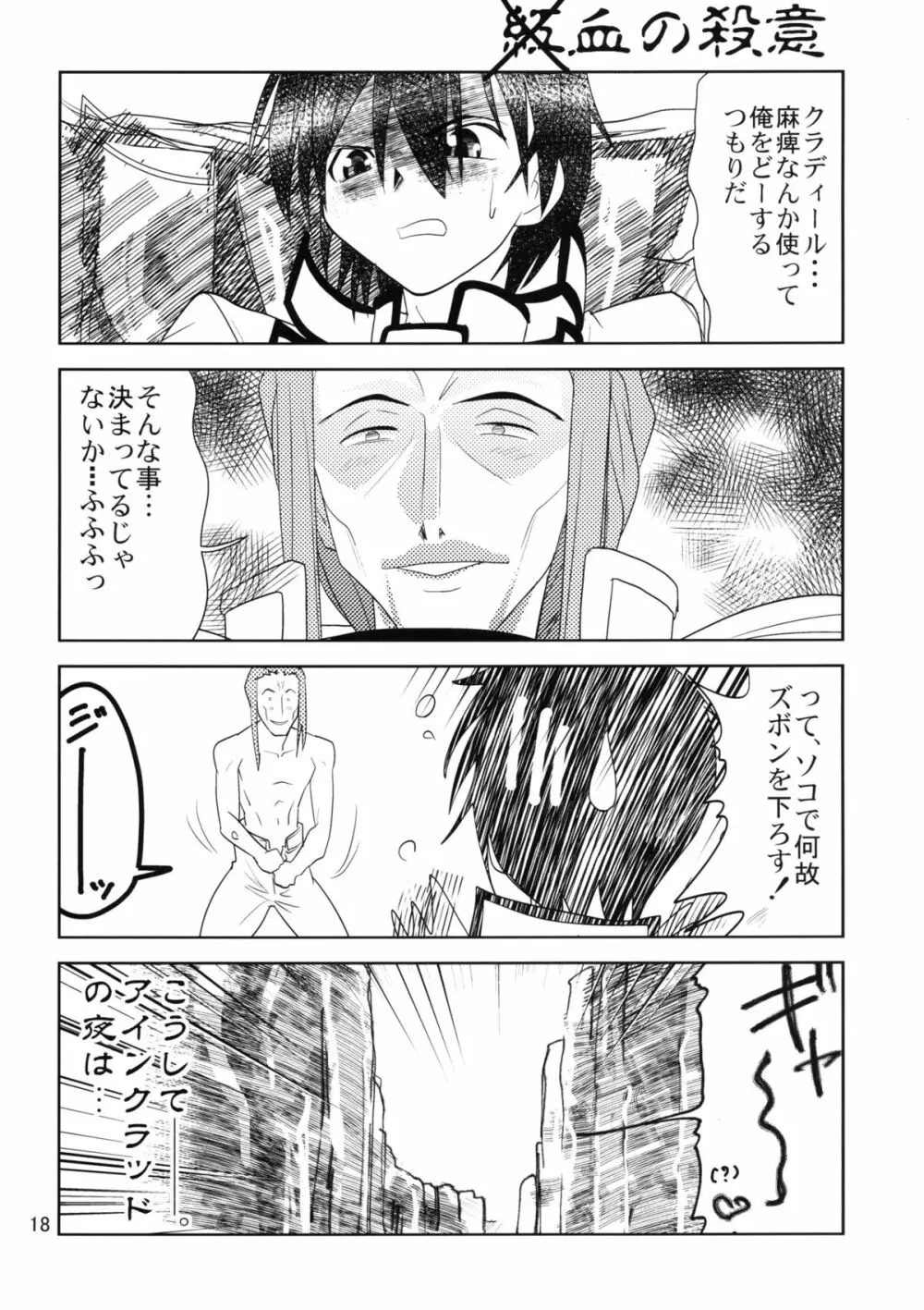 囚われのココロ - page18