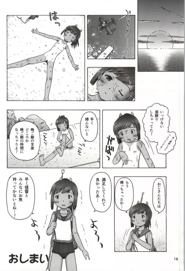 401st～しおいすと～ - page17