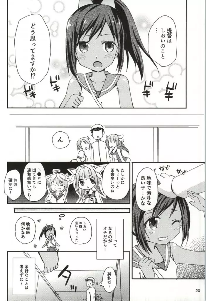 401st～しおいすと～ - page19