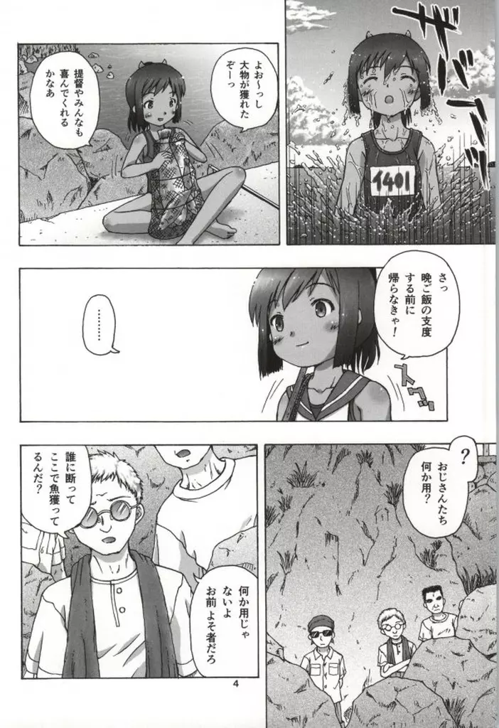 401st～しおいすと～ - page3