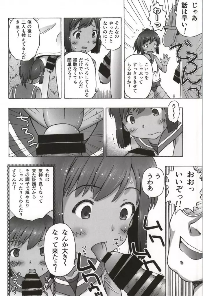 401st～しおいすと～ - page5