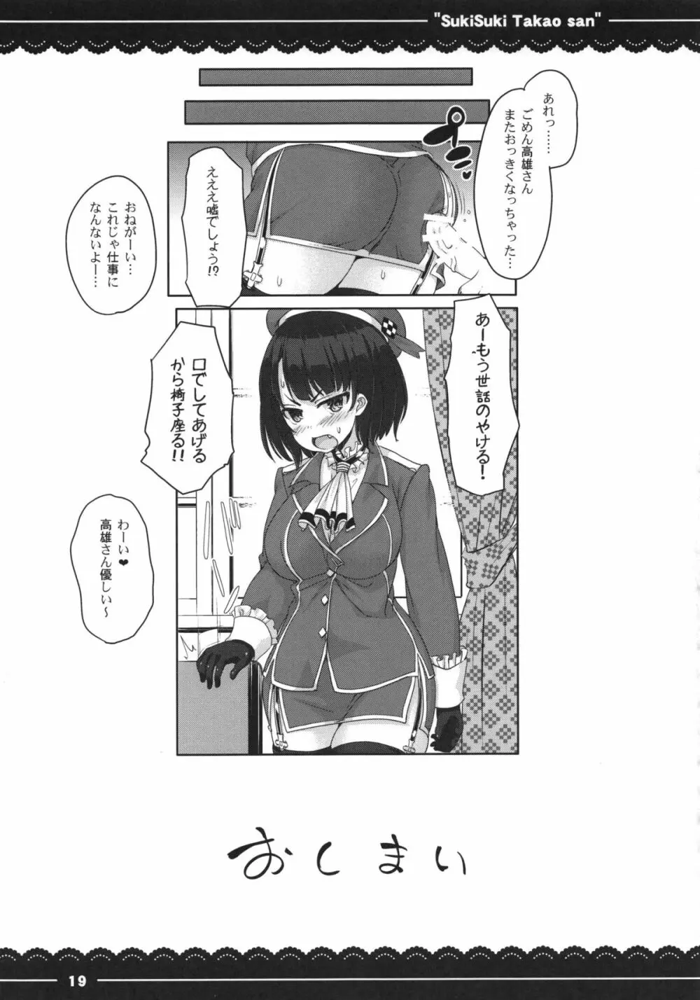 好き好き高雄さん - page21