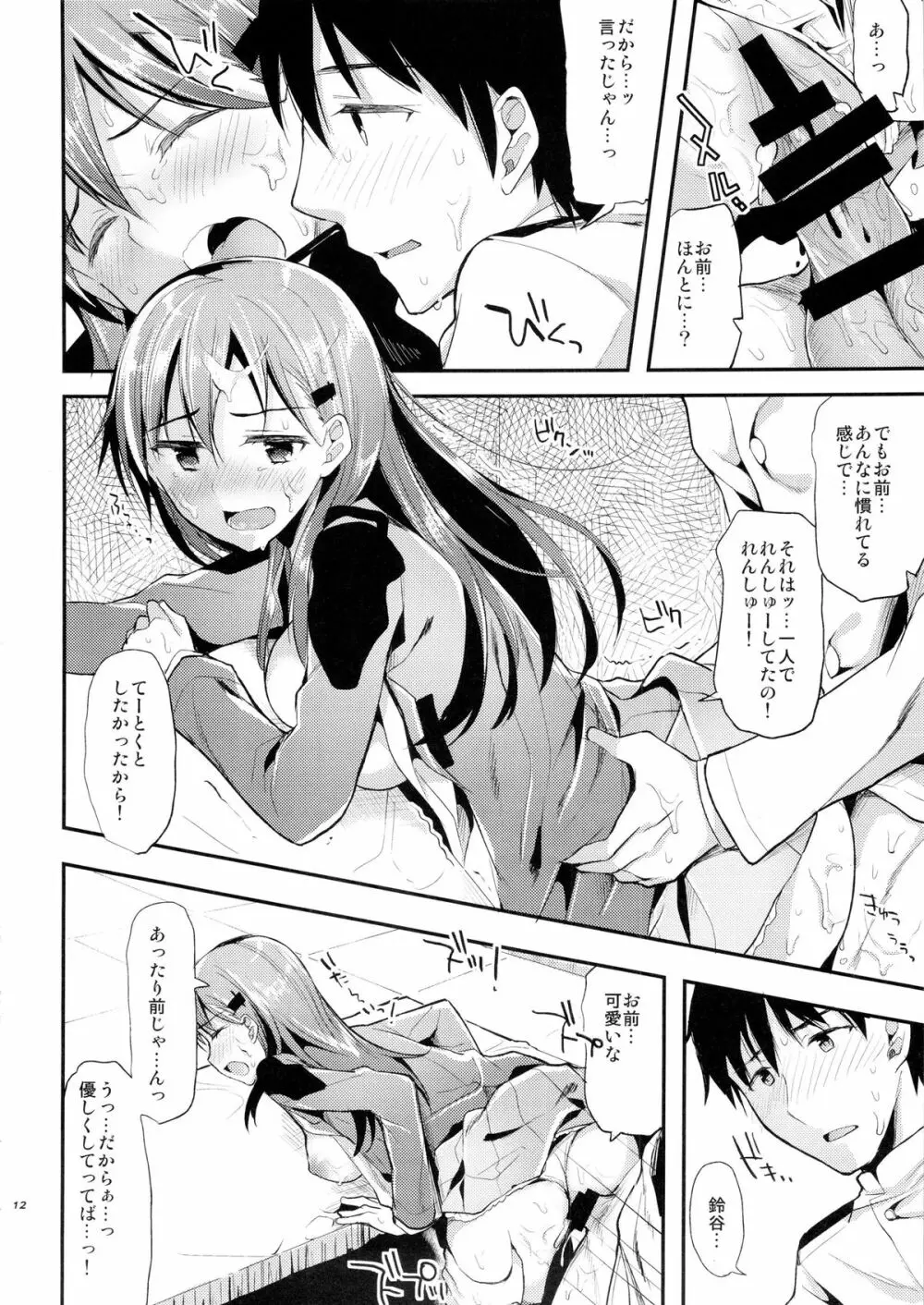 ちーっす、てーとく！鈴谷と夜戦で …どうする？何する？ - page11