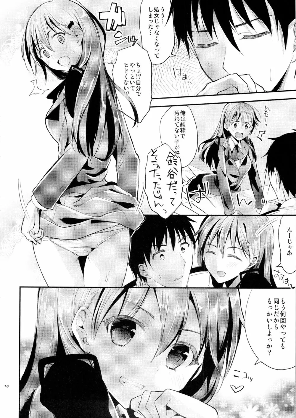 ちーっす、てーとく！鈴谷と夜戦で …どうする？何する？ - page15