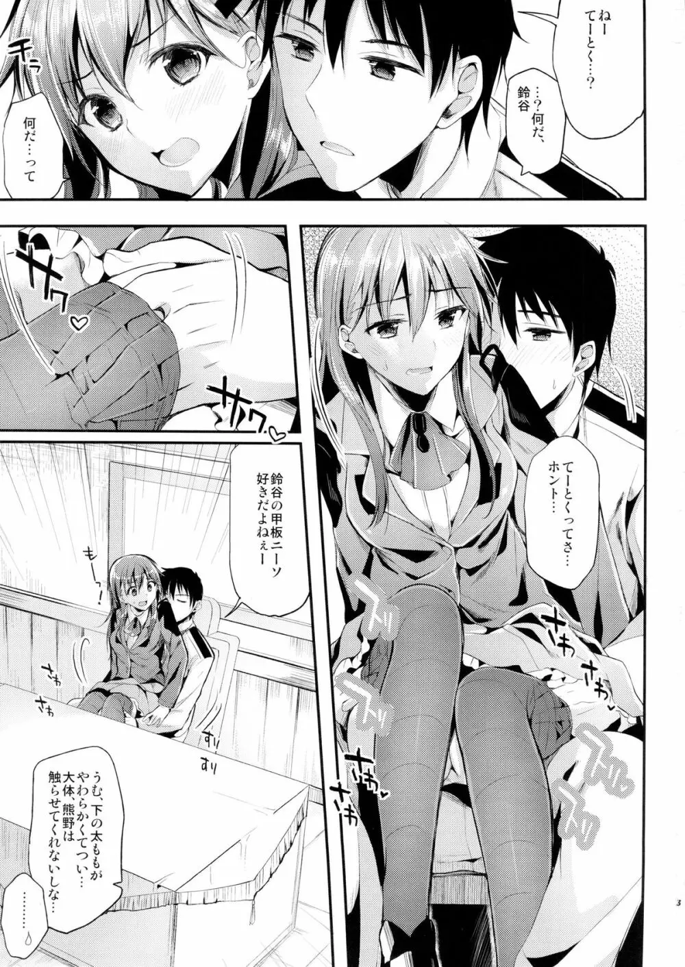 ちーっす、てーとく！鈴谷と夜戦で …どうする？何する？ - page2