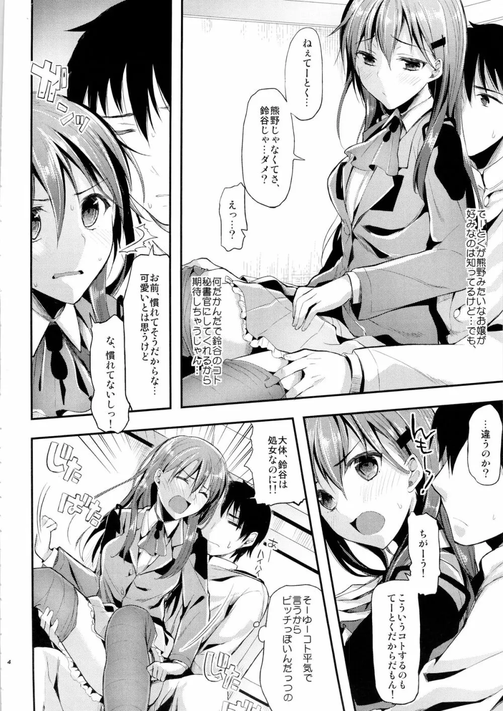 ちーっす、てーとく！鈴谷と夜戦で …どうする？何する？ - page3