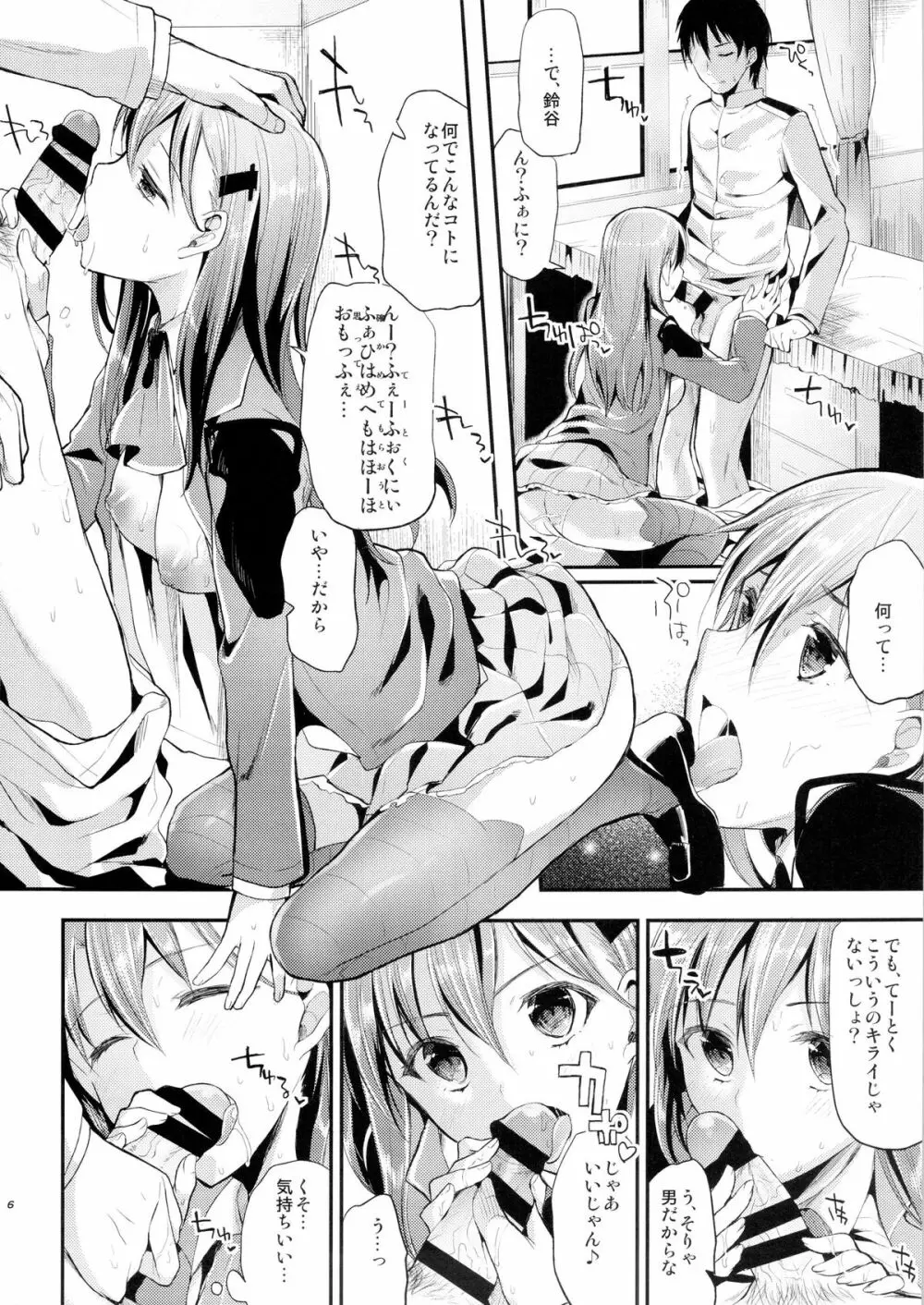 ちーっす、てーとく！鈴谷と夜戦で …どうする？何する？ - page5