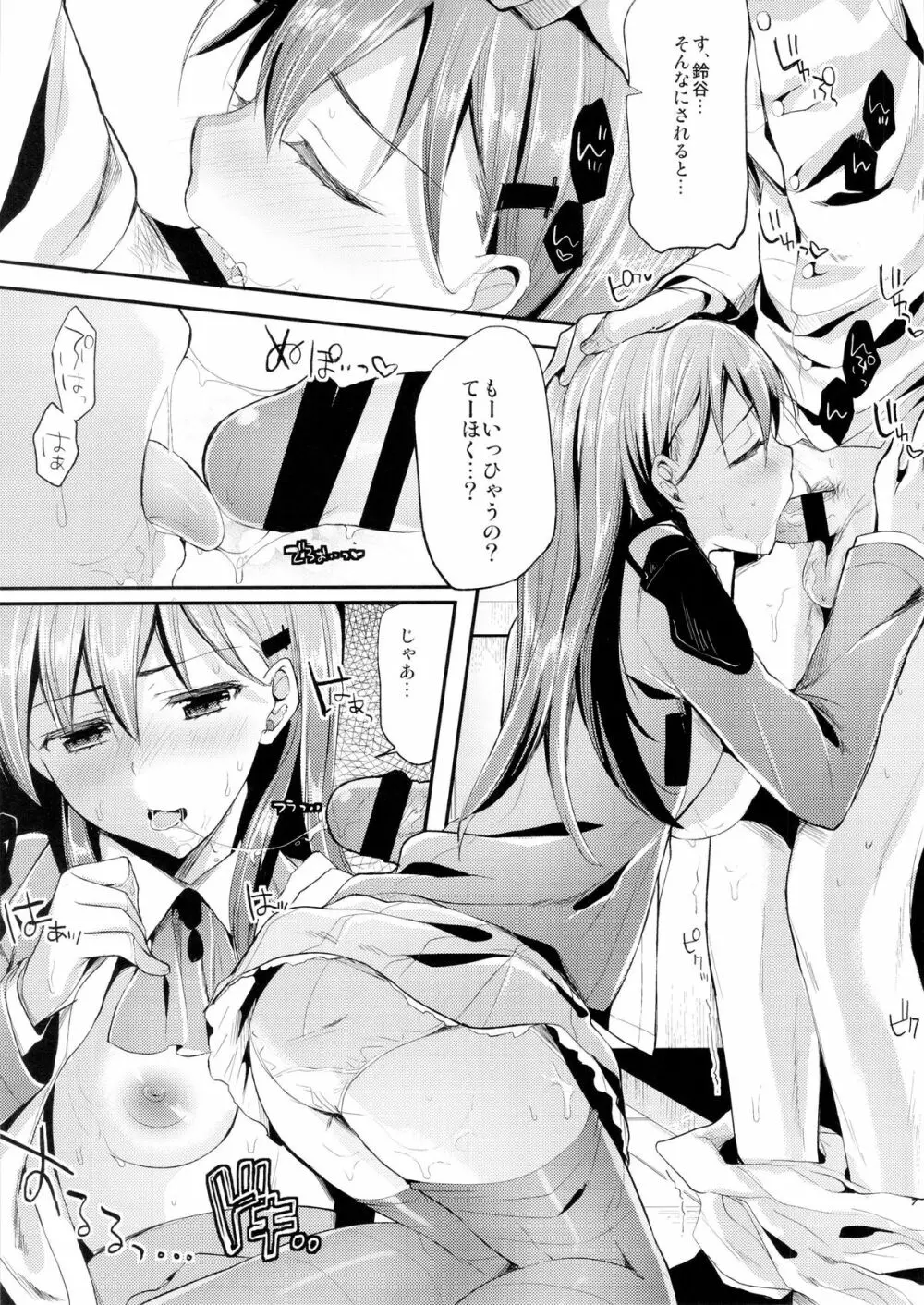 ちーっす、てーとく！鈴谷と夜戦で …どうする？何する？ - page6