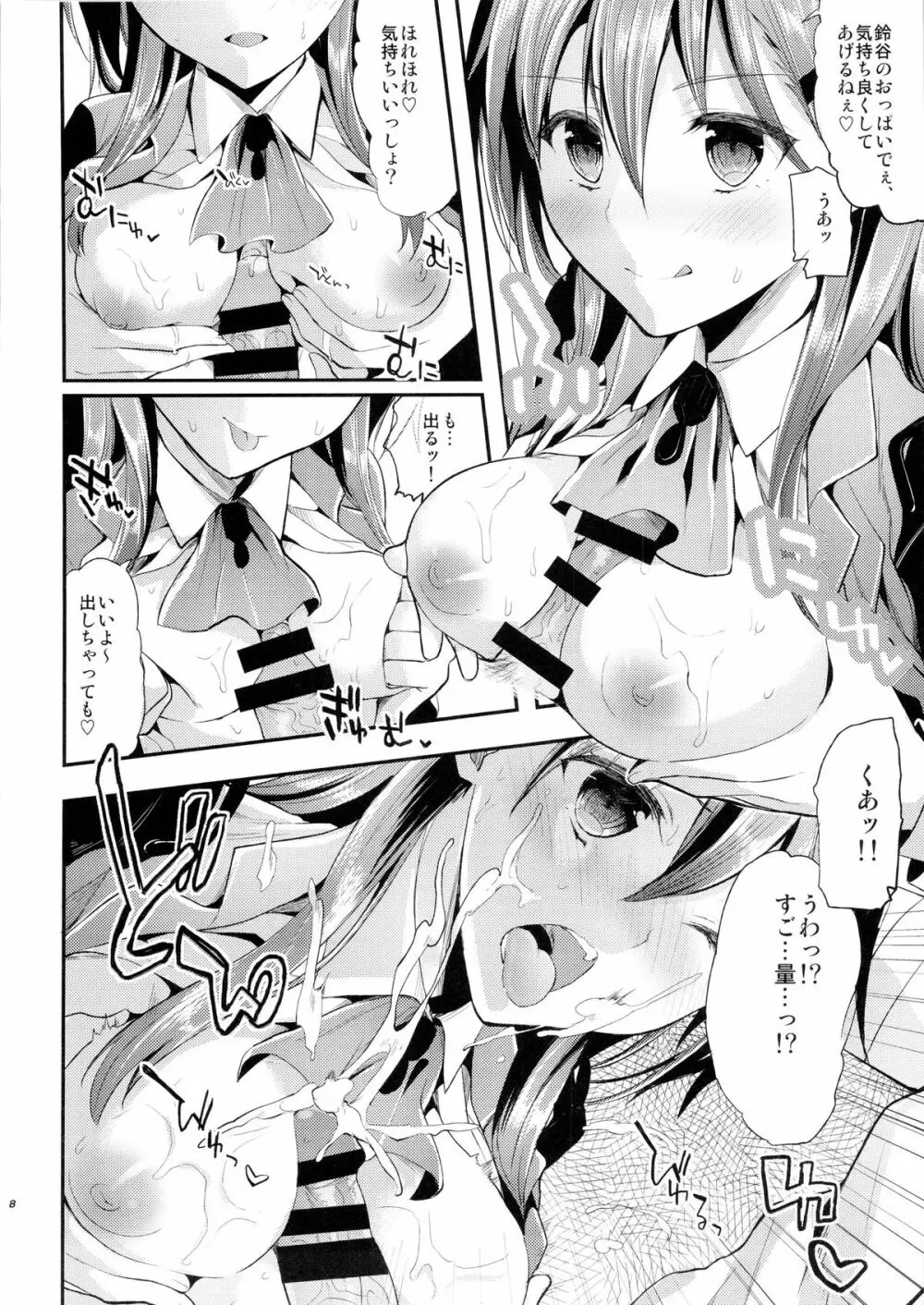 ちーっす、てーとく！鈴谷と夜戦で …どうする？何する？ - page7