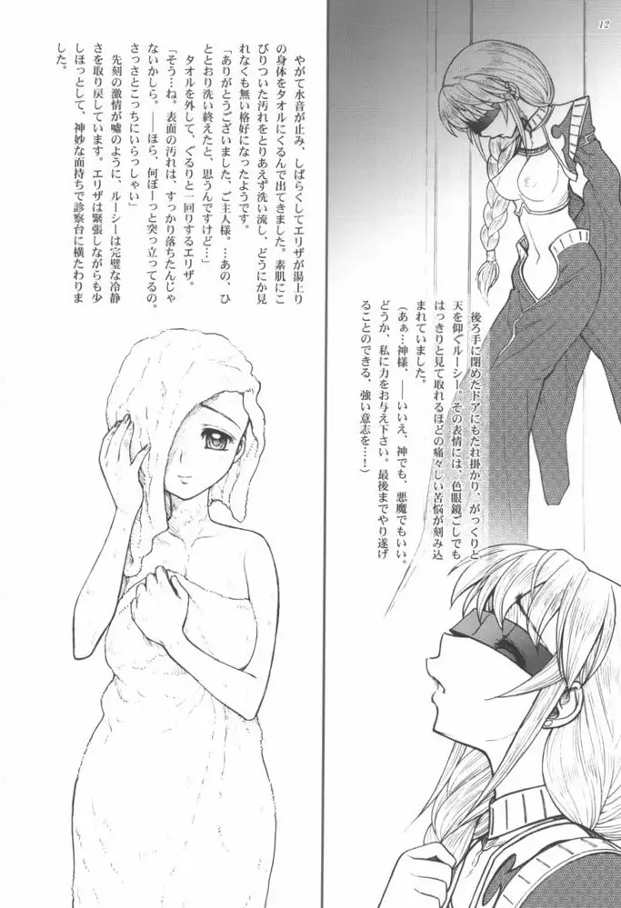 姫様の新しい美容法 下巻 - page11