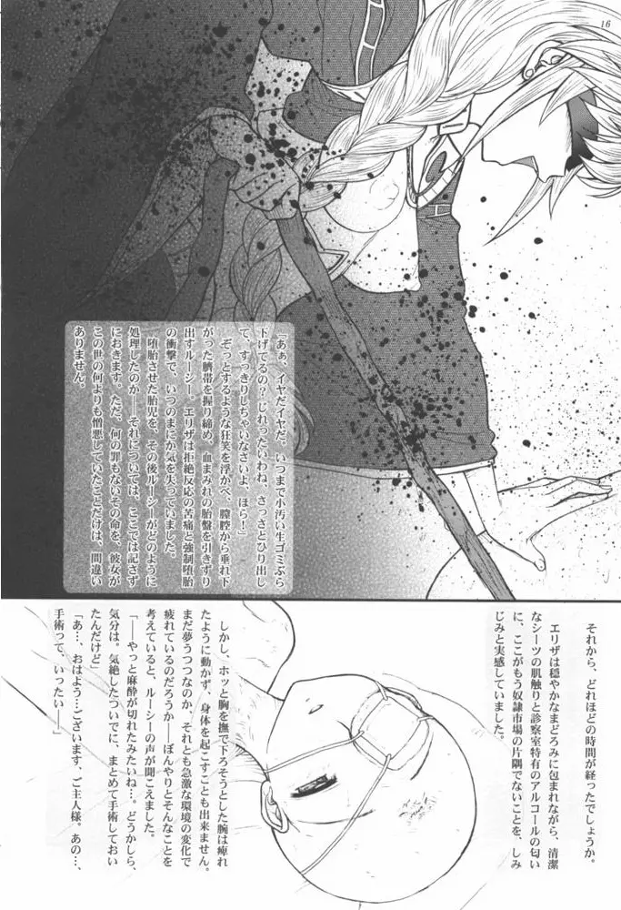 姫様の新しい美容法 下巻 - page16