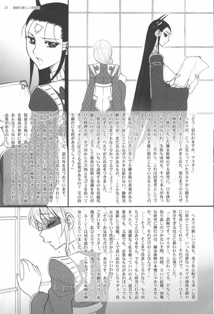 姫様の新しい美容法 下巻 - page25