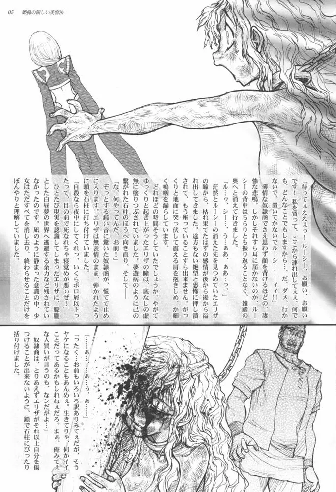 姫様の新しい美容法 下巻 - page4