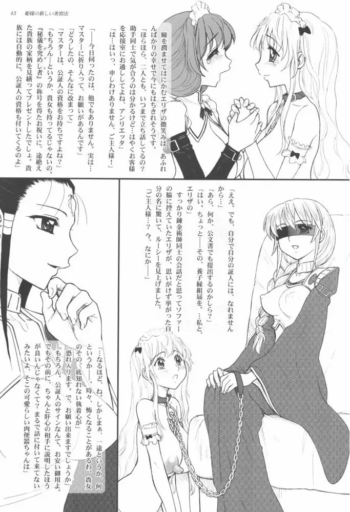 姫様の新しい美容法 下巻 - page47