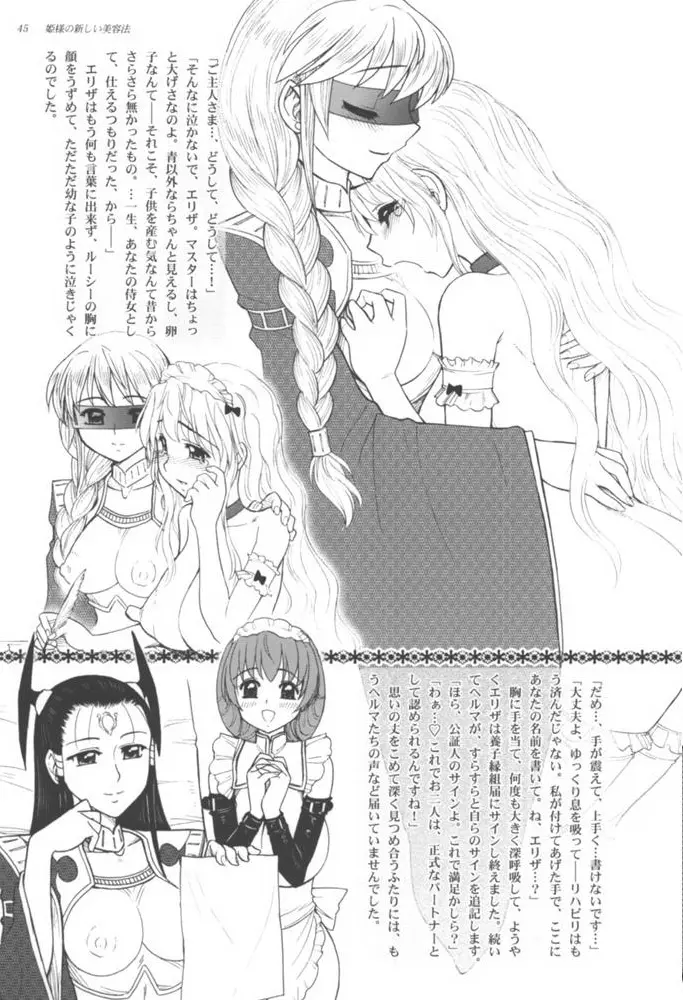 姫様の新しい美容法 下巻 - page49