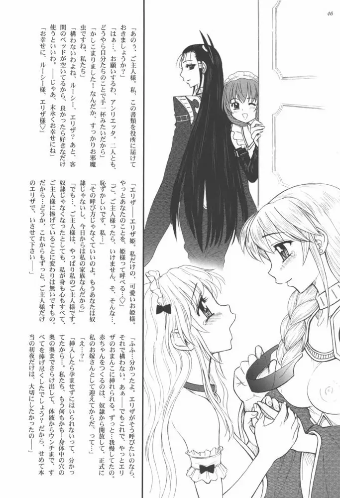 姫様の新しい美容法 下巻 - page50