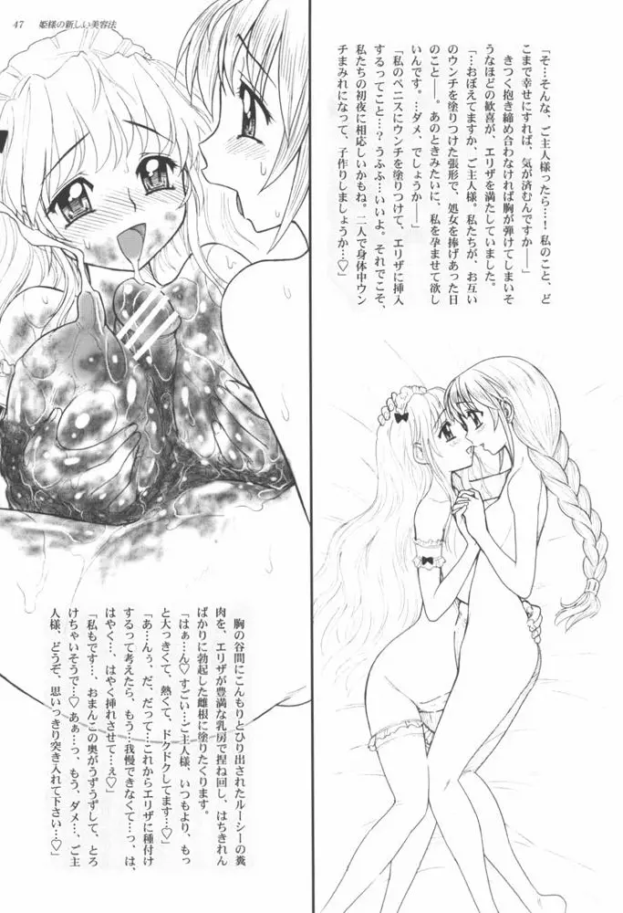 姫様の新しい美容法 下巻 - page51