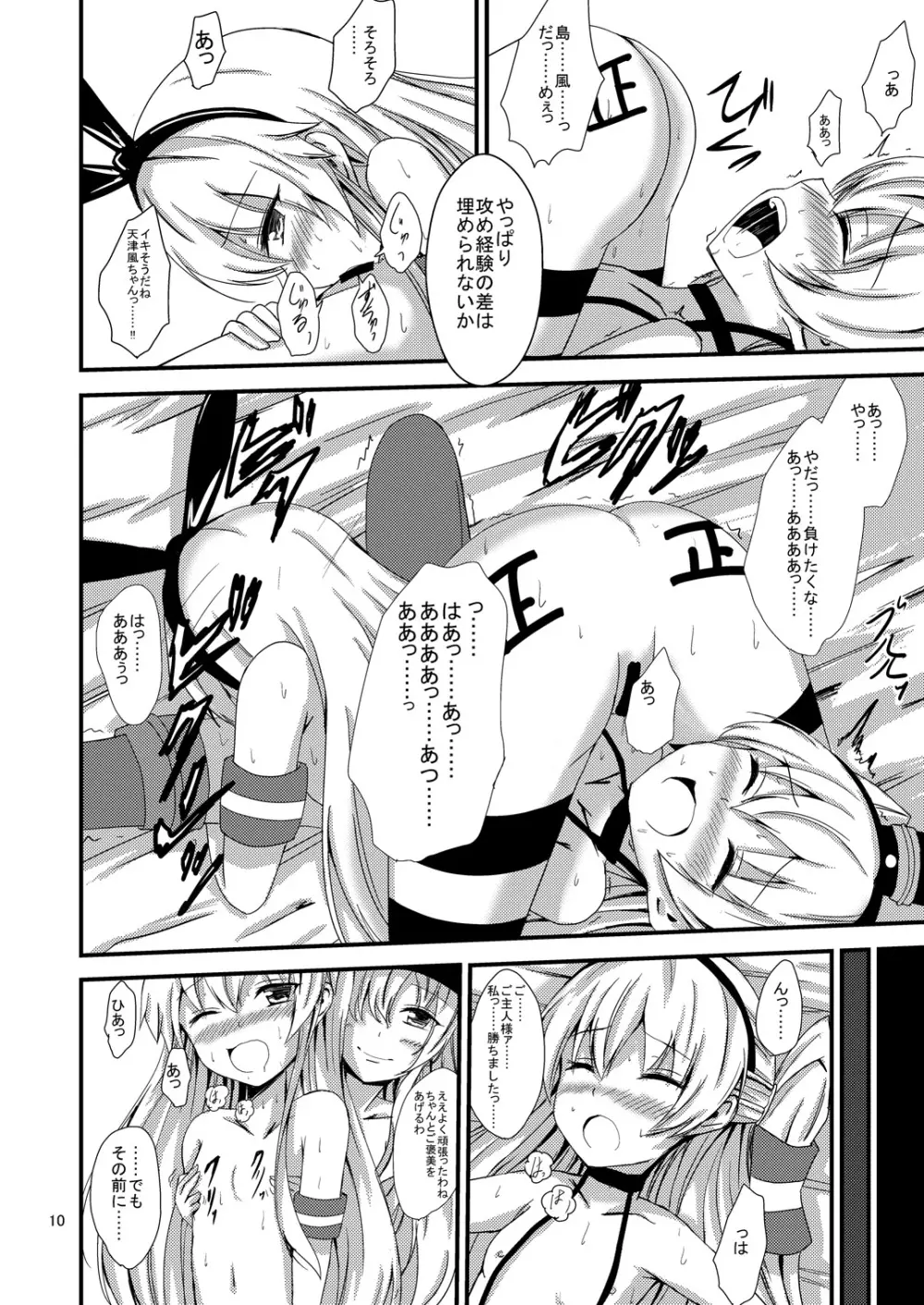 空母ヲ級ちゃんの島風百合奴隷調教～3P調教編～ - page11