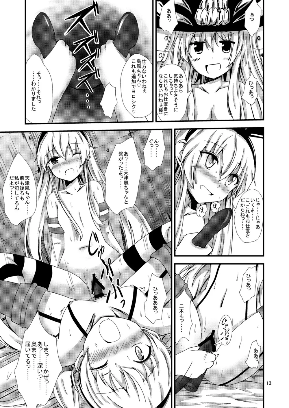 空母ヲ級ちゃんの島風百合奴隷調教～3P調教編～ - page14