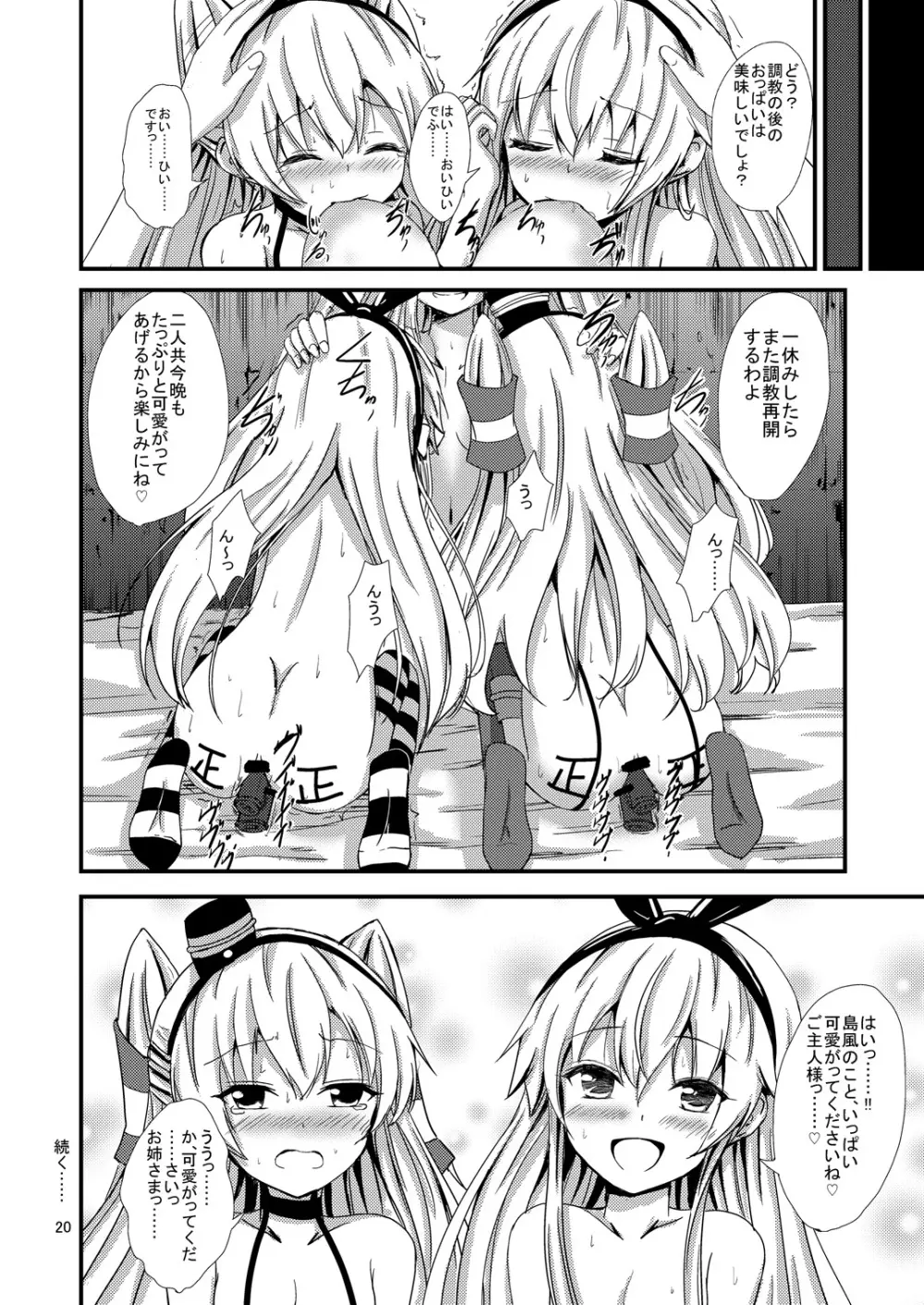 空母ヲ級ちゃんの島風百合奴隷調教～3P調教編～ - page21