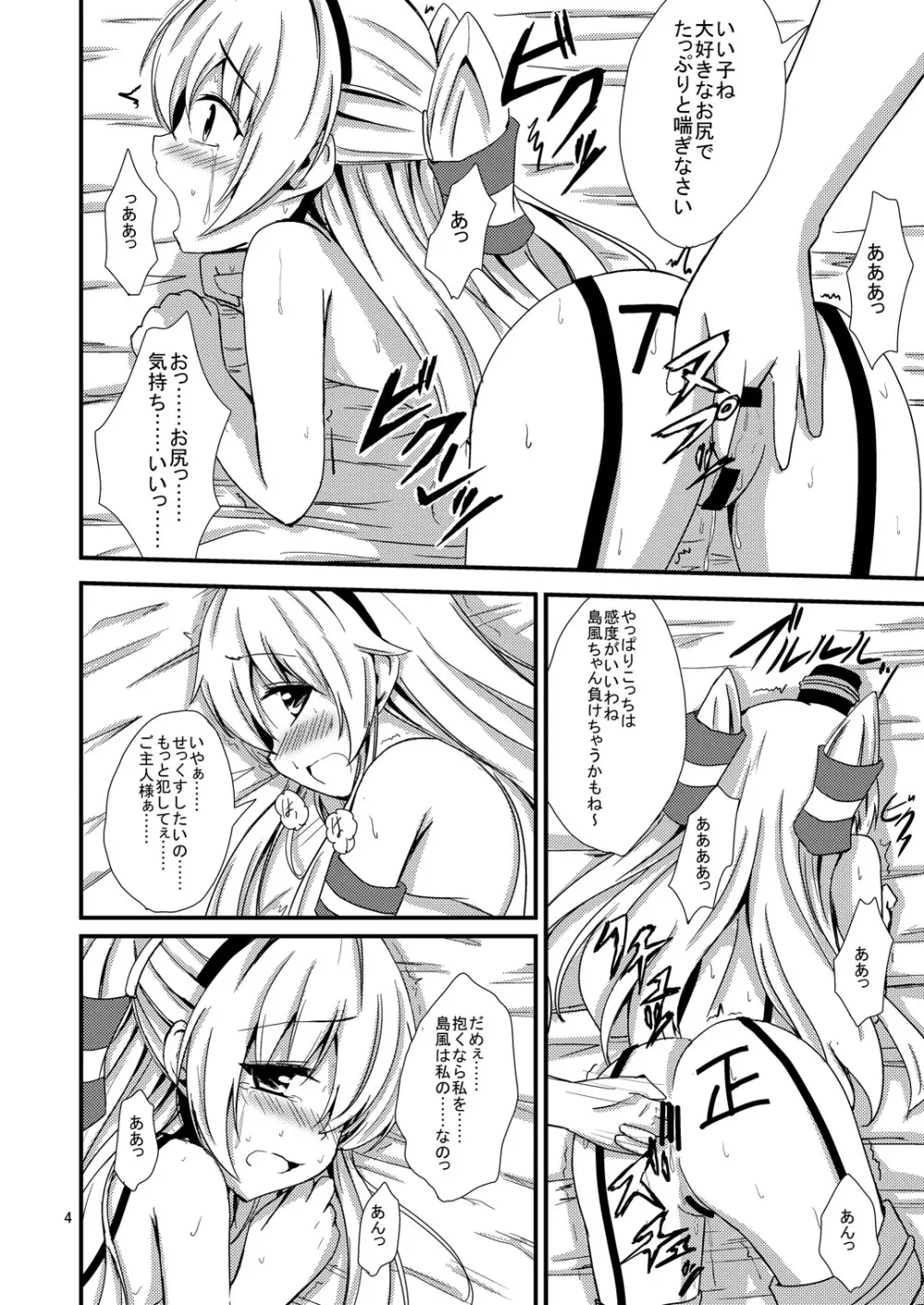 空母ヲ級ちゃんの島風百合奴隷調教～3P調教編～ - page5