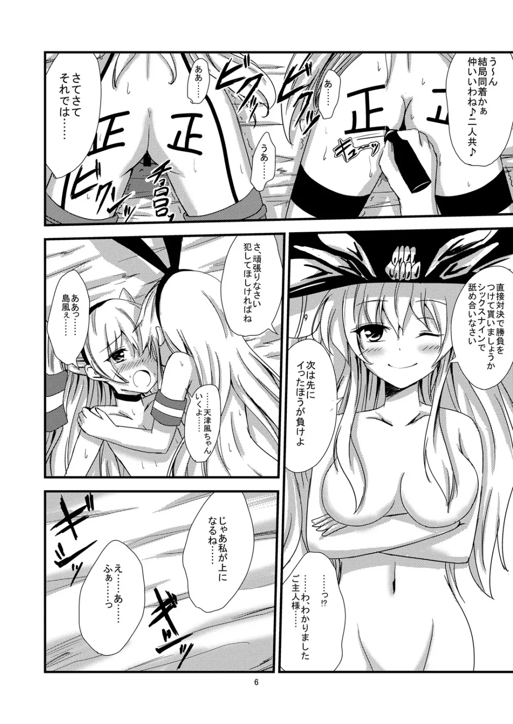 空母ヲ級ちゃんの島風百合奴隷調教～3P調教編～ - page7