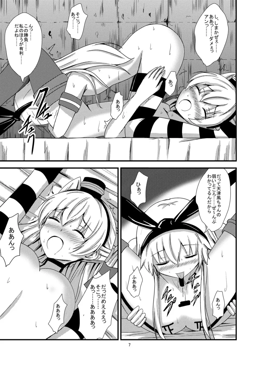 空母ヲ級ちゃんの島風百合奴隷調教～3P調教編～ - page8