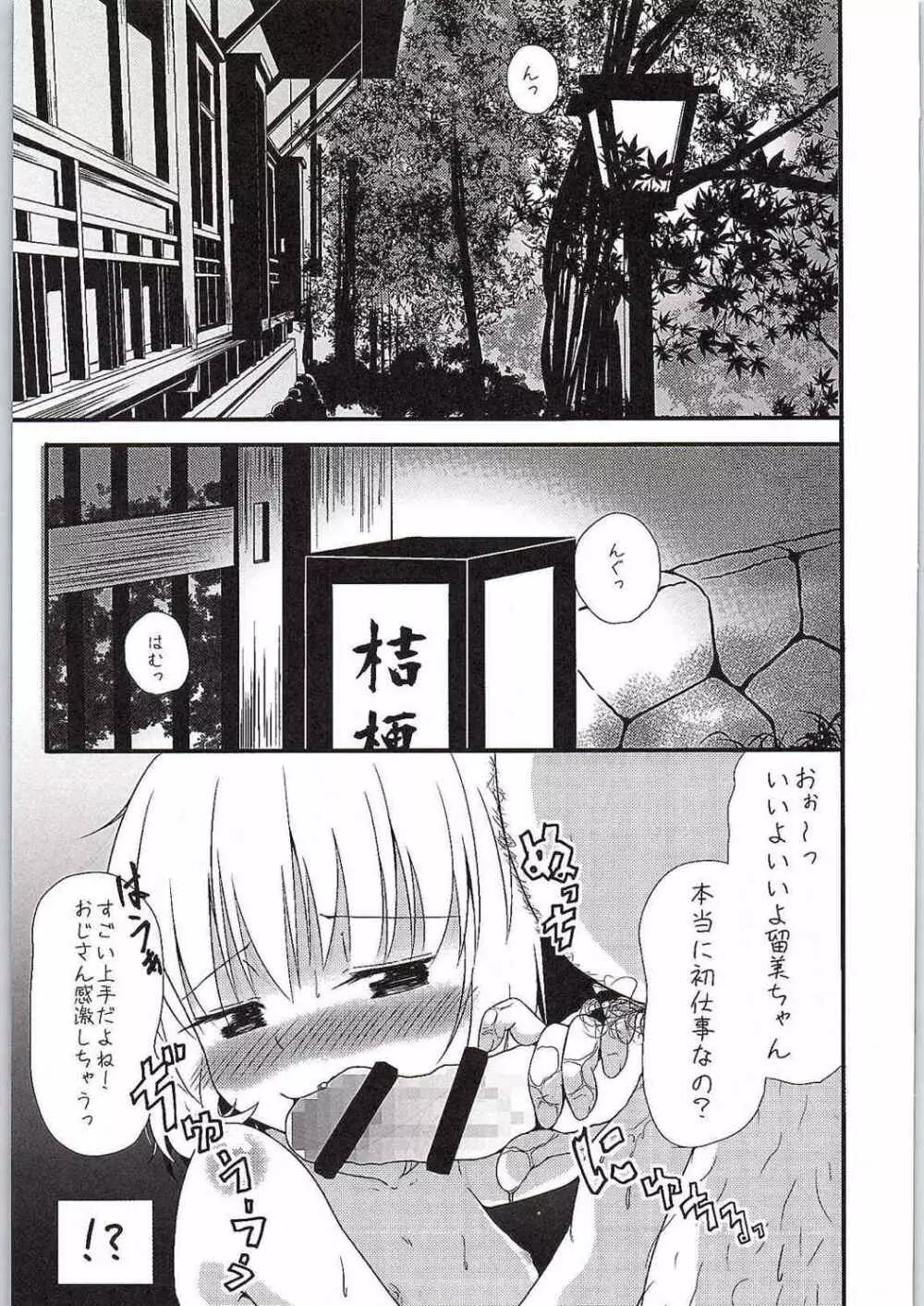 私の運命 - page2