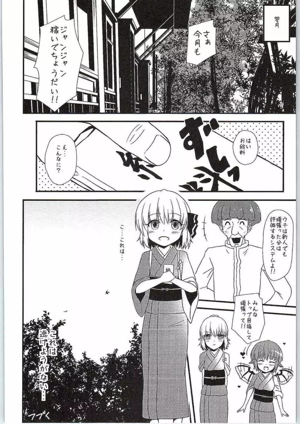 私の運命 - page23