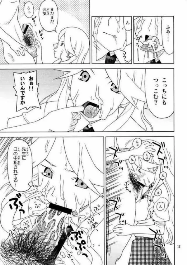 スクールウォーズメタルス - page10