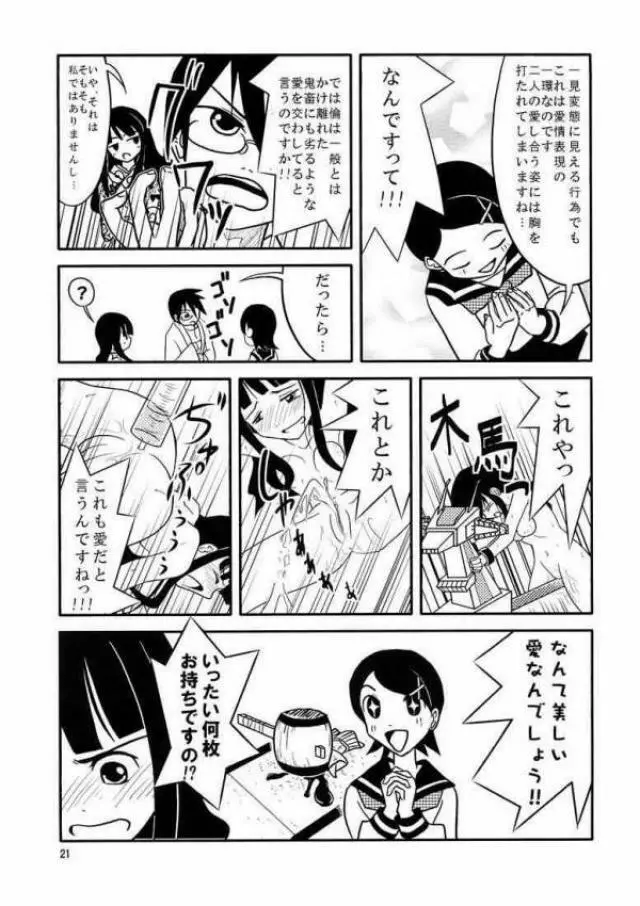 スクールウォーズメタルス - page18