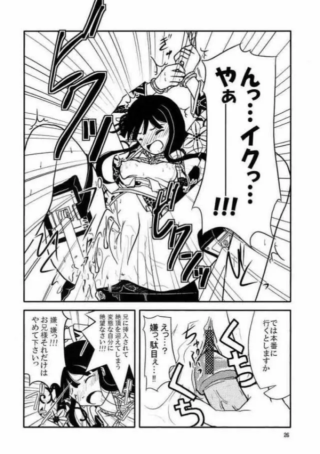 スクールウォーズメタルス - page23