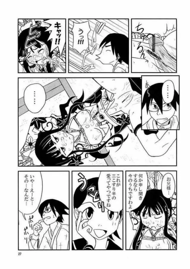 スクールウォーズメタルス - page24