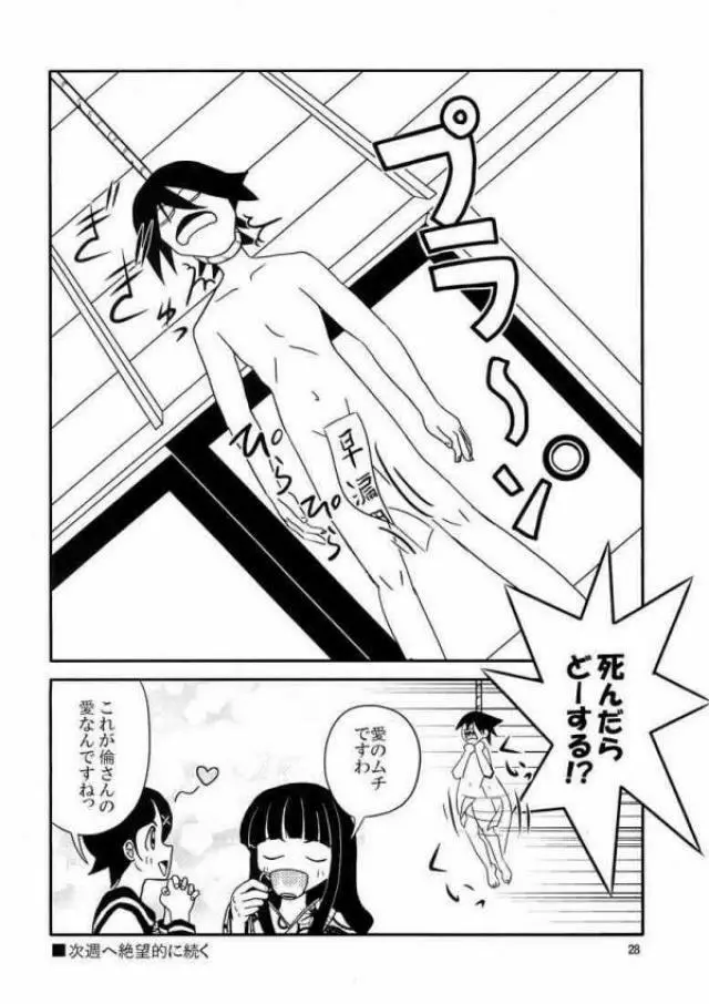 スクールウォーズメタルス - page25