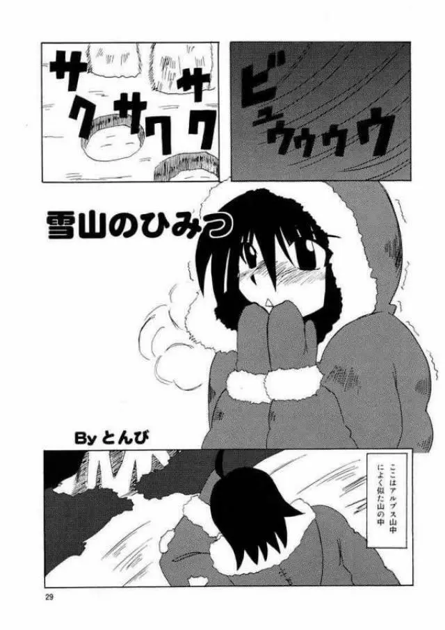 スクールウォーズメタルス - page26