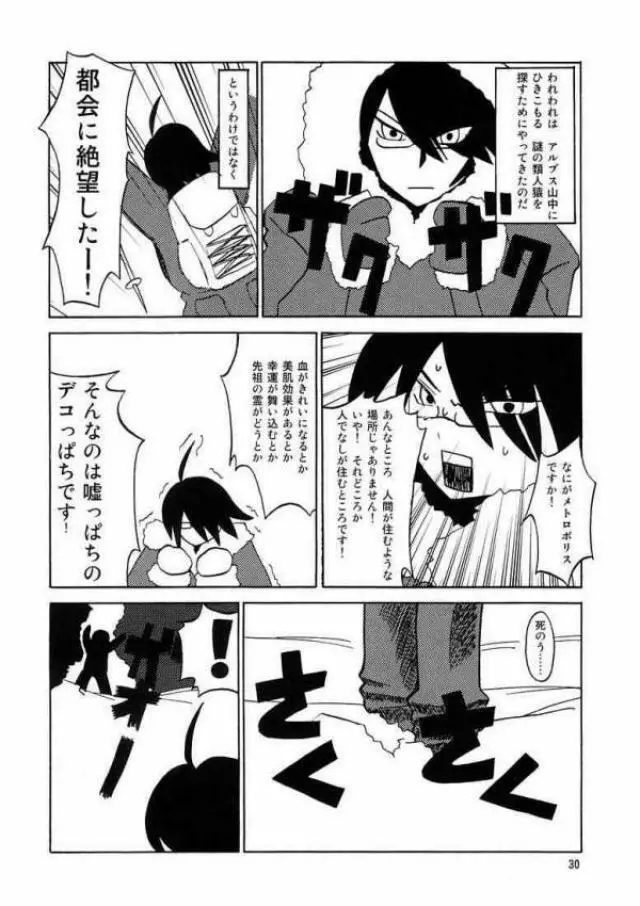 スクールウォーズメタルス - page27