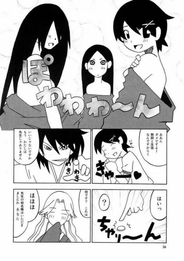 スクールウォーズメタルス - page31