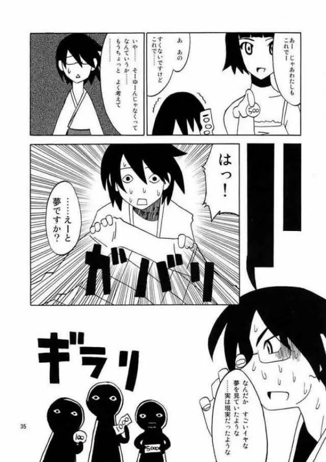 スクールウォーズメタルス - page32