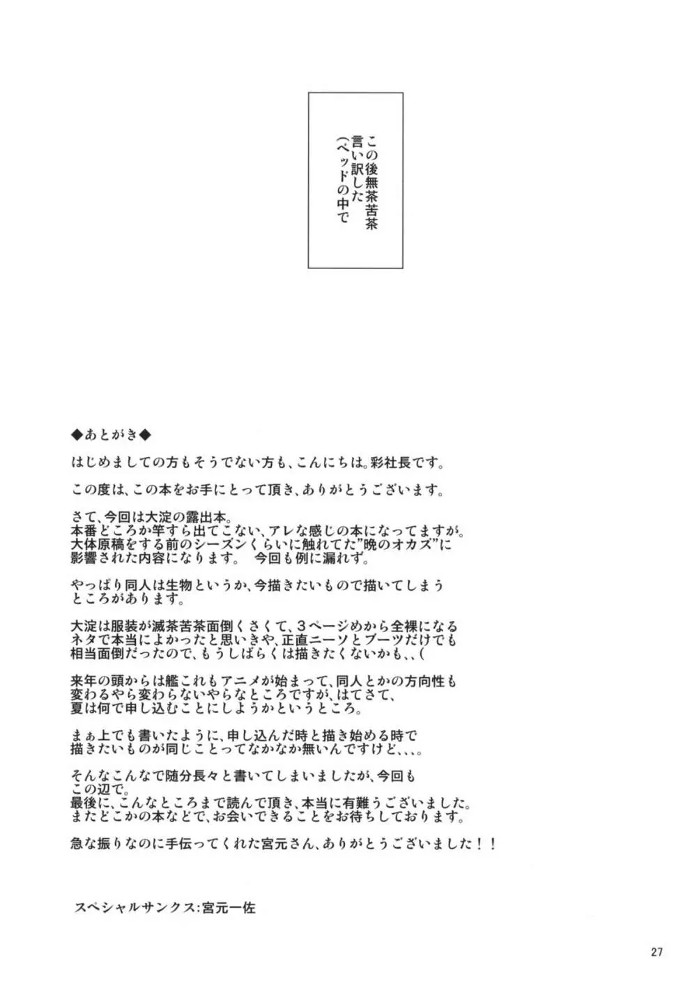 鎮守府露出徘徊紀行 - page28