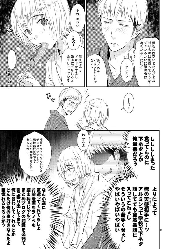 俺のツレは賢く可愛く清純で天使のような男の子です! - page10