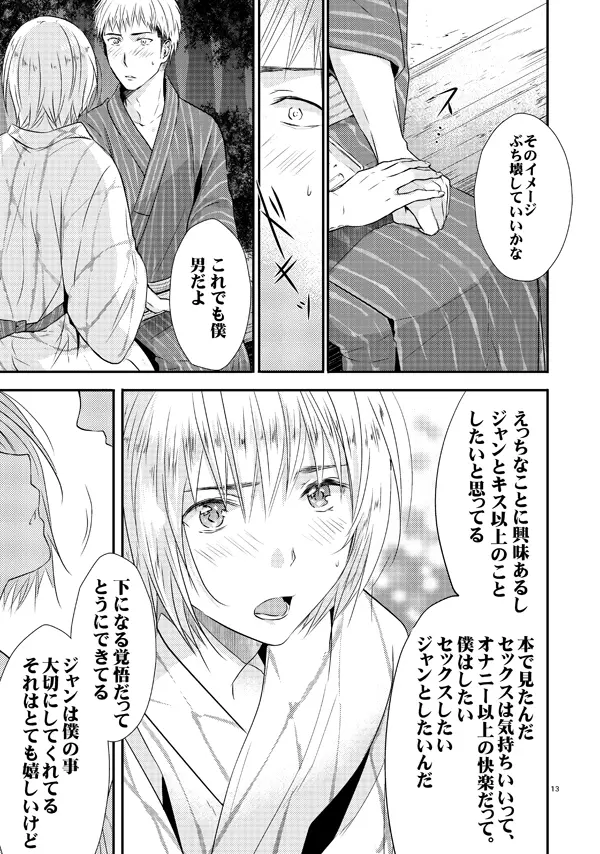 俺のツレは賢く可愛く清純で天使のような男の子です! - page12