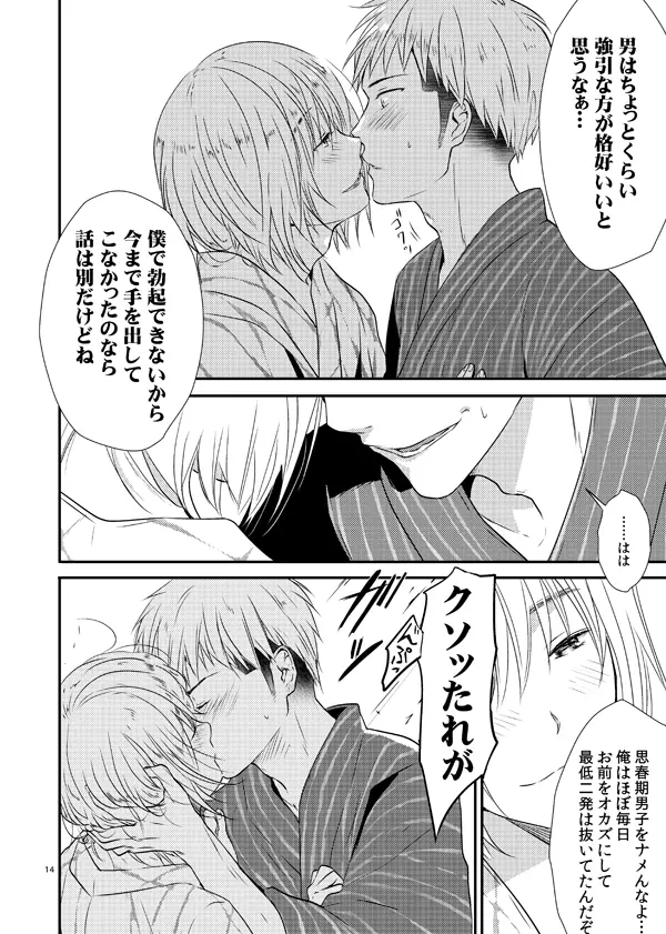 俺のツレは賢く可愛く清純で天使のような男の子です! - page13