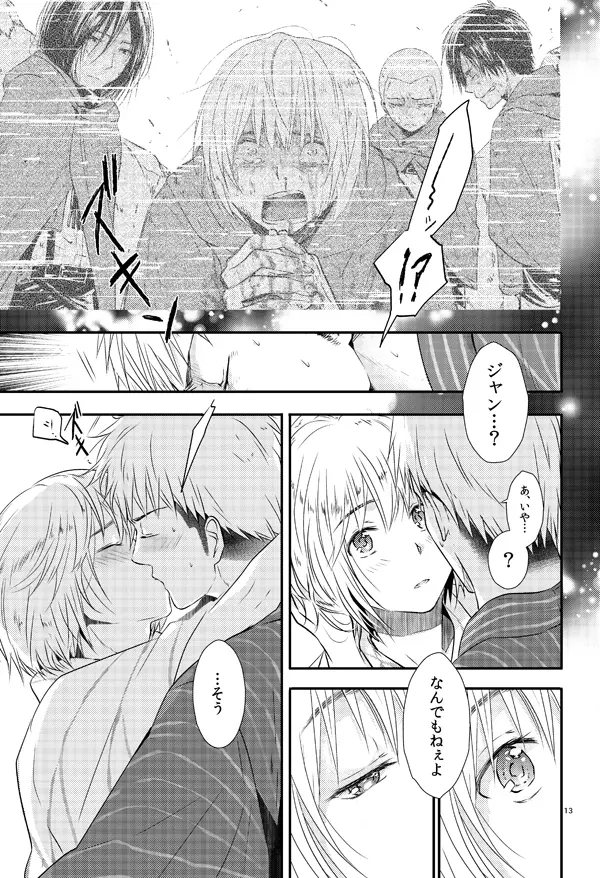 俺のツレは賢く可愛く清純で天使のような男の子です! - page14