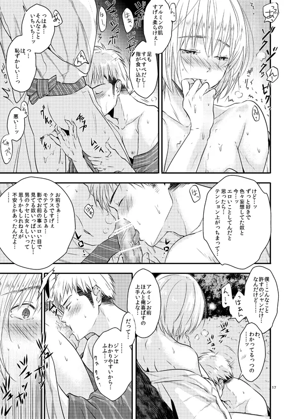 俺のツレは賢く可愛く清純で天使のような男の子です! - page16