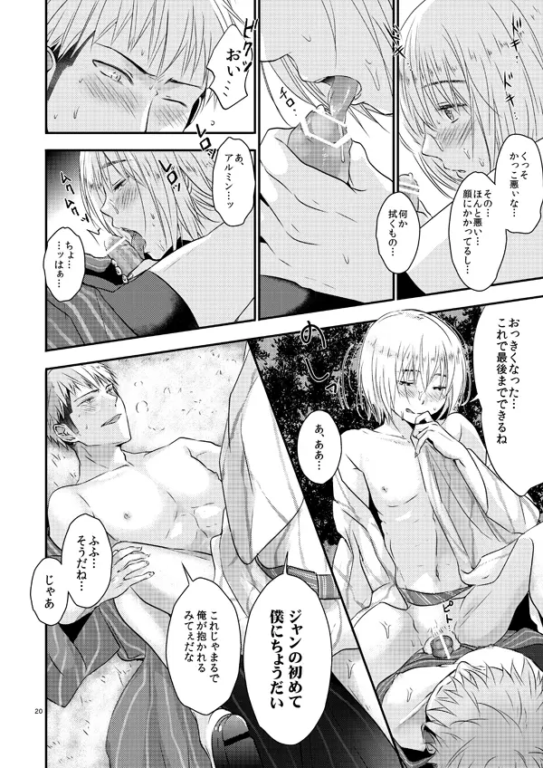 俺のツレは賢く可愛く清純で天使のような男の子です! - page19