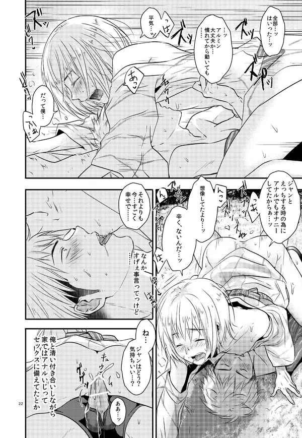 俺のツレは賢く可愛く清純で天使のような男の子です! - page21