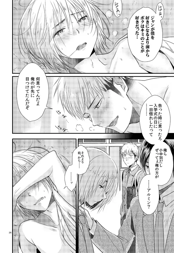 俺のツレは賢く可愛く清純で天使のような男の子です! - page25